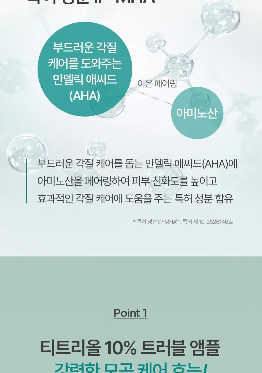[피지&모공 7일케어] 비욘드 엔젤 티트리올 10% 트러블 앰플 50ml 상세페이지 13